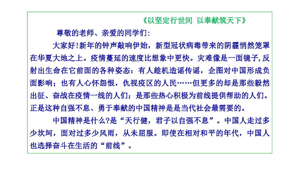 名师点评2020抗击疫情高中优秀作文（共79张PPT）