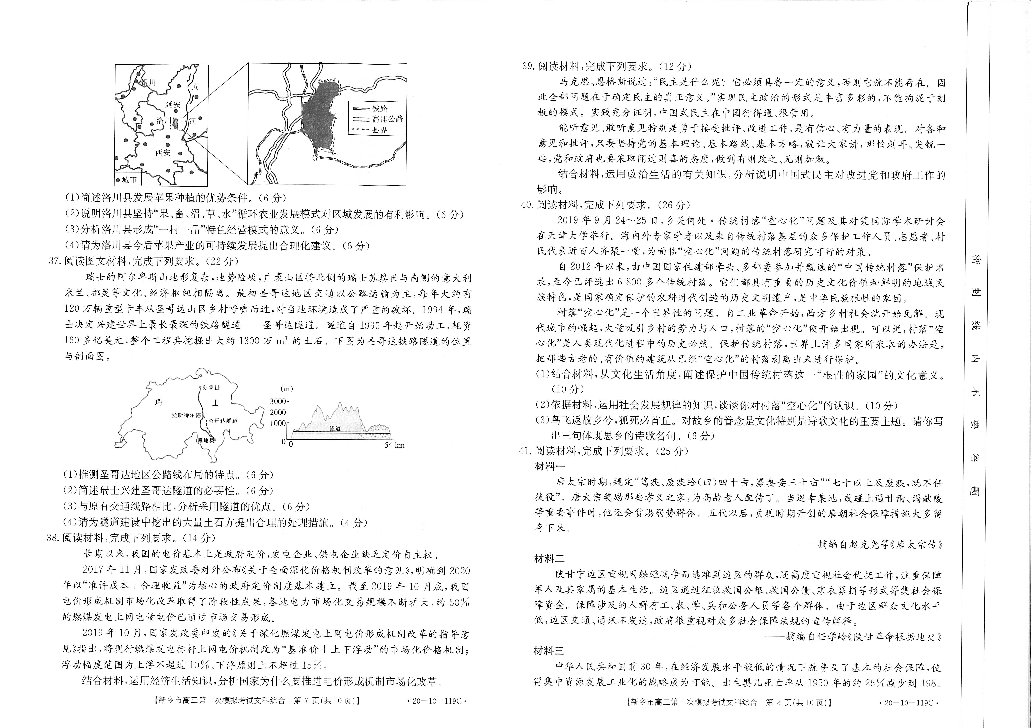 河南省新乡市2020届高三上学期第一次模拟考试文科综合试题 PDF版含答案