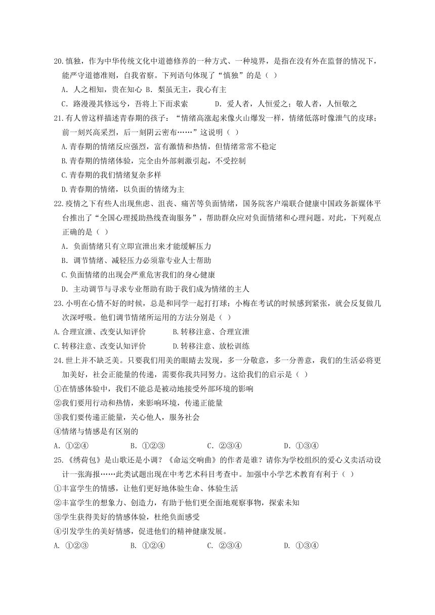 七年级下册政治期末考试题2021(七年级下册政治期末考试题20202021)