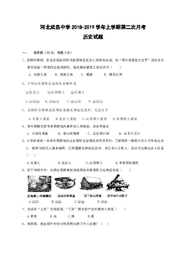 河北省武邑中学2018-2019学年七年级上学期第二次月考历史试题（含答案）