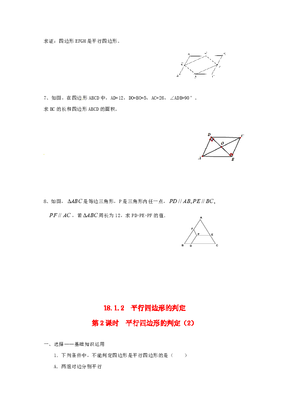 人教版八年级数学下册第十八章平行四边形18.1平行四边形18.1.2平行四边形的判定练习（3课时含答案）人教版