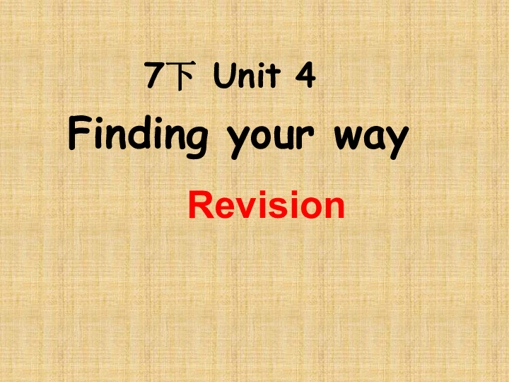 江苏省永丰初级中学七年级牛津版英语下册课件：Unit 4 Finding your way复习课件共47张PPT