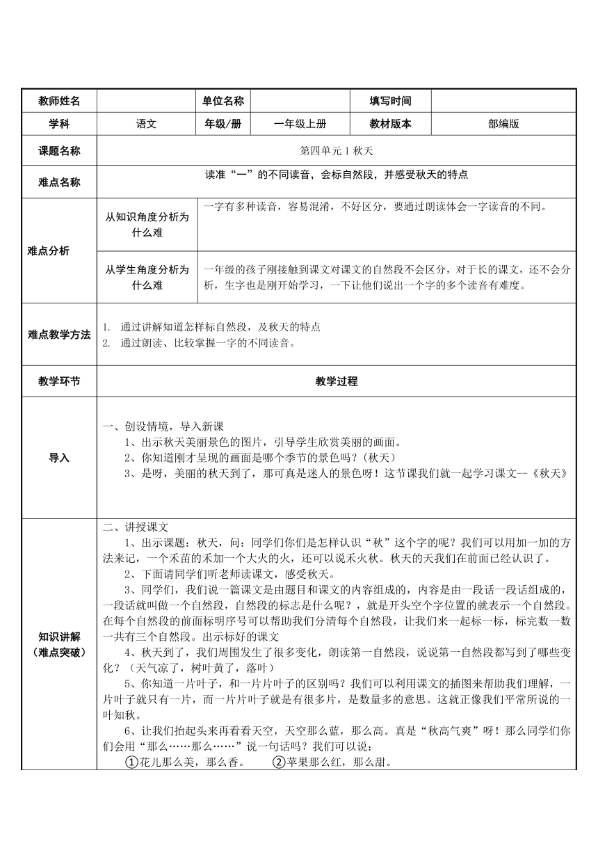 六年级上册语文表格式教案_人教版小学三年级上册语文 表格式教案全册_人教版小学语文四年级上册表格式教案