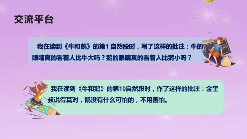 部编版四年级上册 语文园地六   课件(共27张PPT)