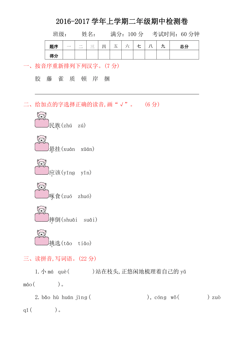 2016-2017学年上学期二年级期中检测卷（含答案）