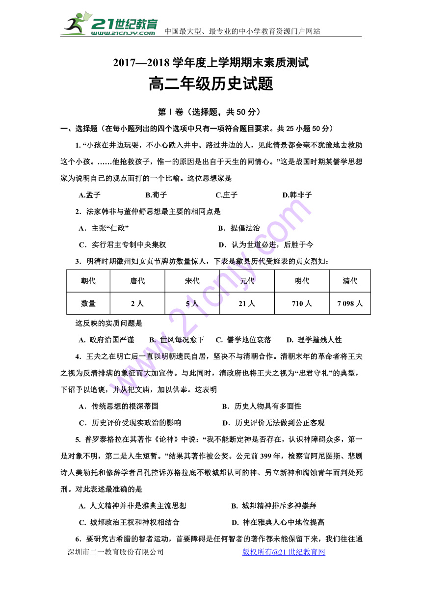 内蒙古赤峰市宁城县2017-2018学年高二上学期期末考试历史试题