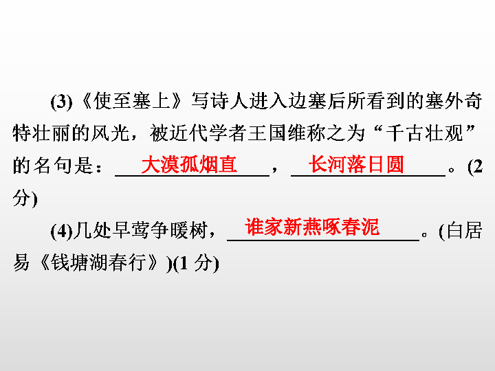 人教部编版八年级语文上册期中综合达标测试卷  习题课件  58张PPT