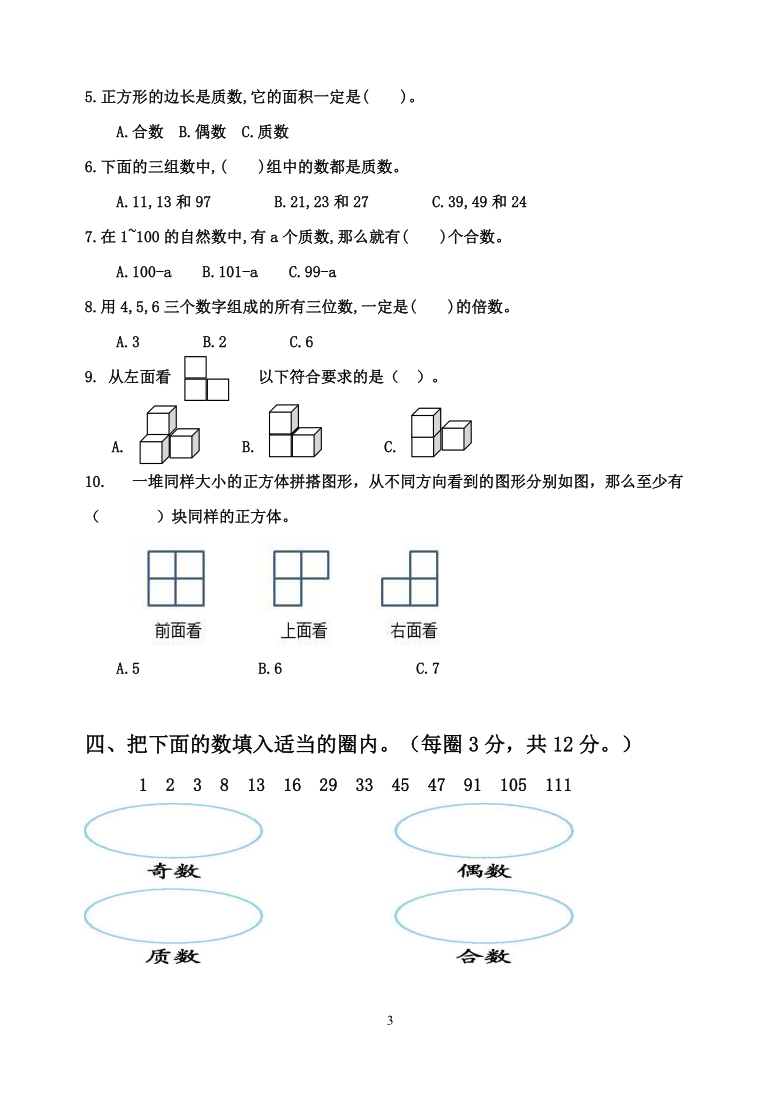 广东省茂名市2020-2021学年第二学期五年级数学3月月考试卷（word版，含答案）