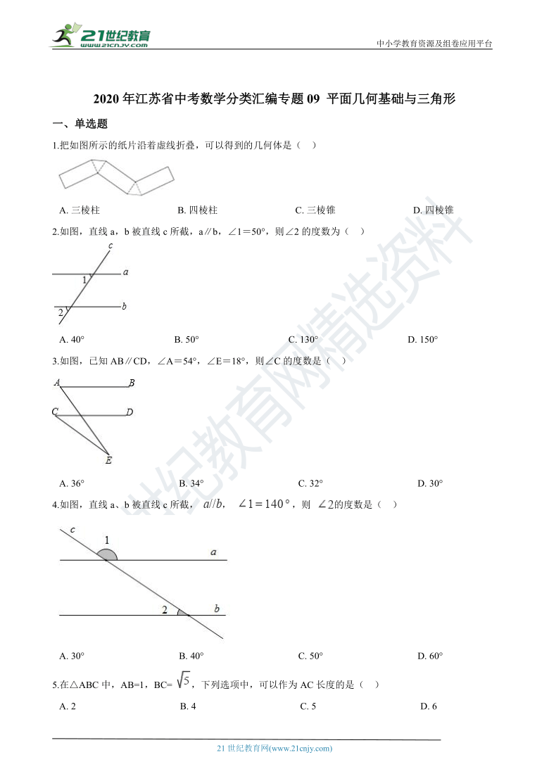 专题09 平面几何基础与三角形-2020年江苏省中考数学分类汇编（含解析）