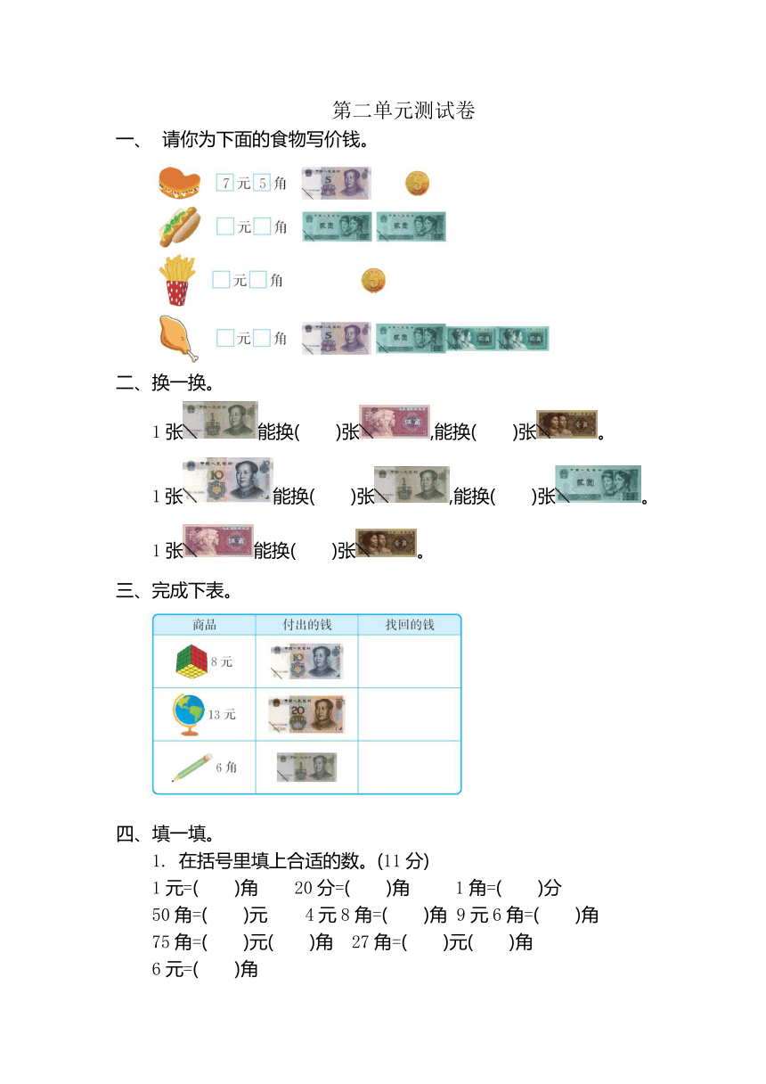 小学数学北师大版二年级上册二 购物测试卷（含答案）