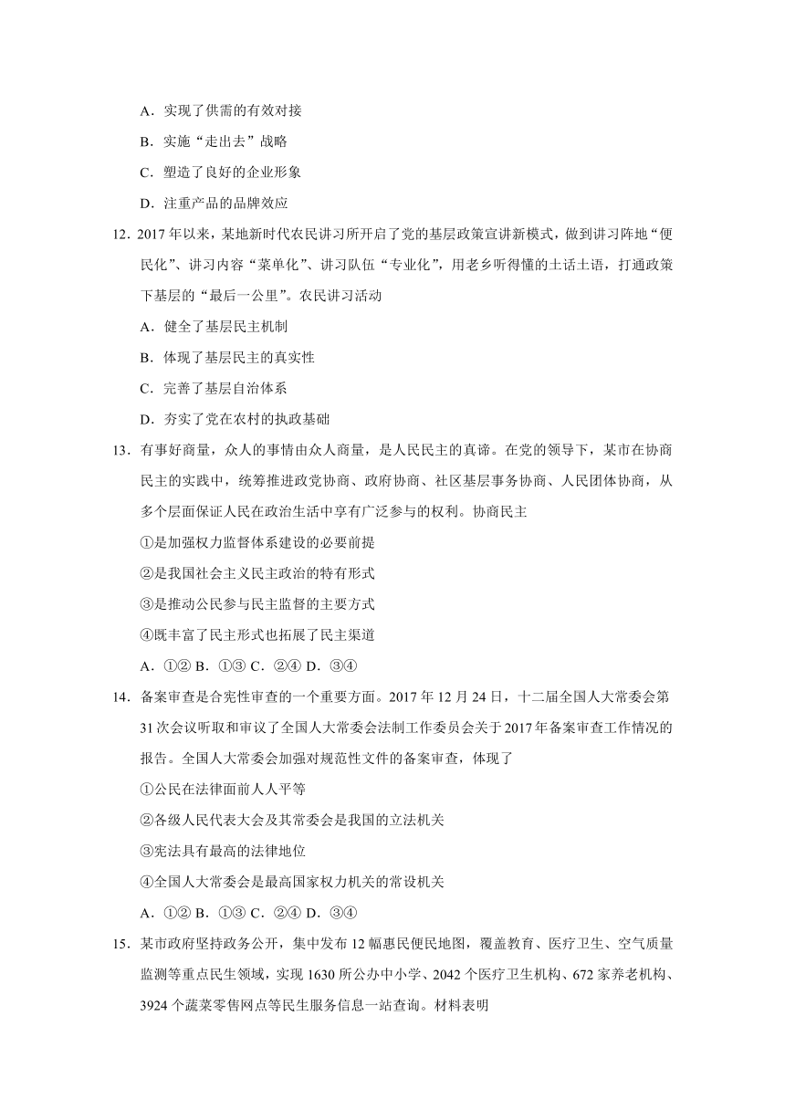 2018年高考真题——政治（江苏卷）+Word版含答案（精校版）