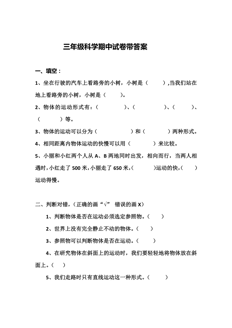 黑龙江省齐齐哈尔市克东县乾丰镇中学科学三年级2019-2020学年下学期期中试卷（教科版，含答案）