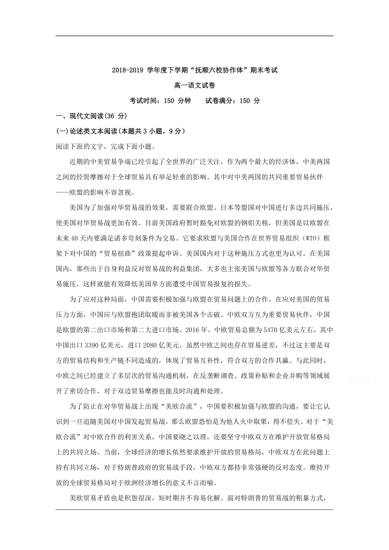 辽宁省抚顺市省重点高中协作校2018-2019学年高一下学期期末考试语文试题 Word版含解析