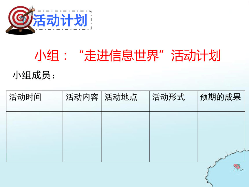 信息传递改变着我们的生活课件 (共36张PPT)