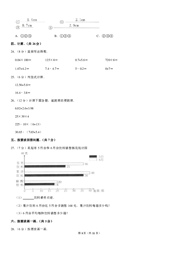 2018-2019学年山东省菏泽市成武县四年级（下）期末数学试卷（PDF解析版）