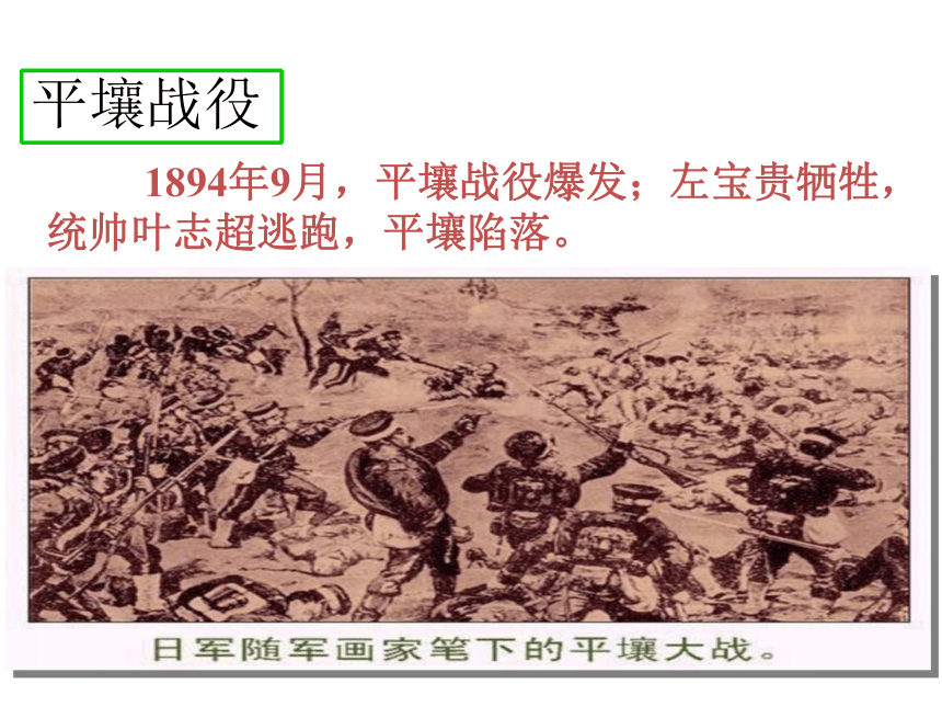 部编版八年级上册历史课件：第5课 甲午中日战争与瓜分中国狂潮(共30张PPT)