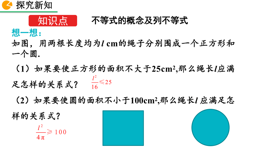 2020-2021学年北师大版数学八年级下册第二章2.1 不等关系 课件（37张）