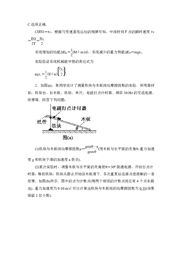 2020（浙江）高考物理二轮冲刺练习题：力学和电学实验含答案