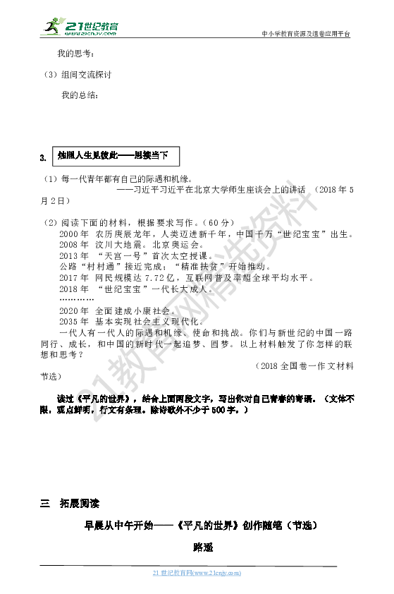 高考语文必读书目《平凡的世界》整本书阅读交流展示 学案