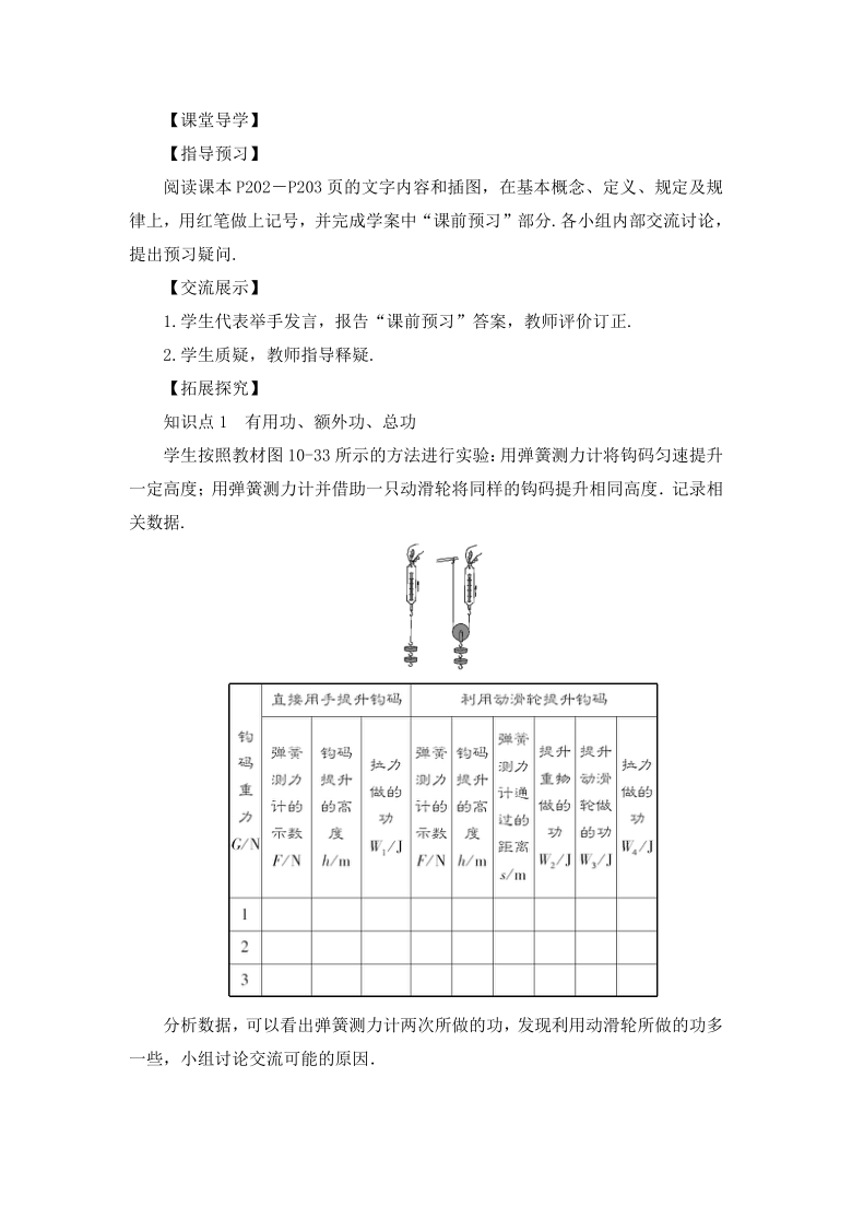 沪科版八年级物理 10.5机械效率 教案