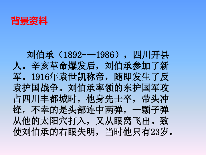 《军神》 教学课件 优质课