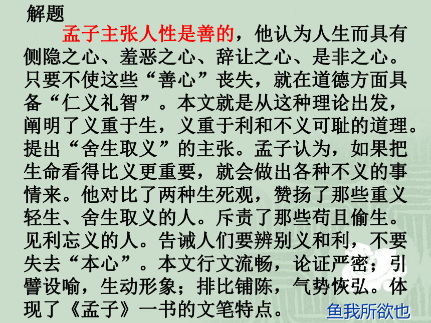 鱼我所欲也 课件