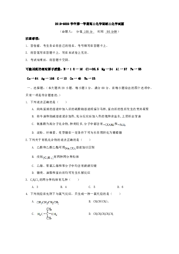 内蒙古北京八中乌兰察布分校2019-2020学年高二上学期第二次调研考试化学试题