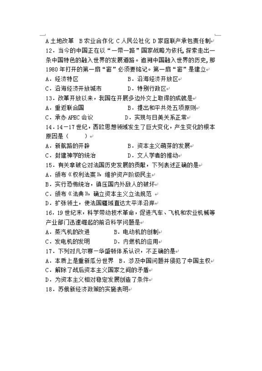 内蒙古呼和浩特市实验教育集团2017届九年级校模考试历史试题（图片版）