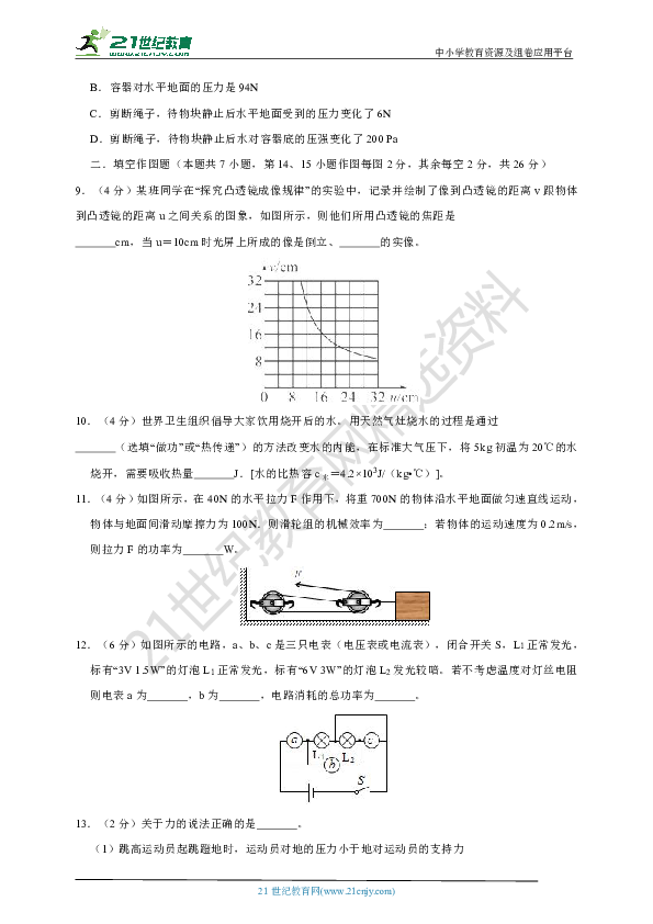 2020年重庆市人教版中考物理模拟试卷二(含答案)