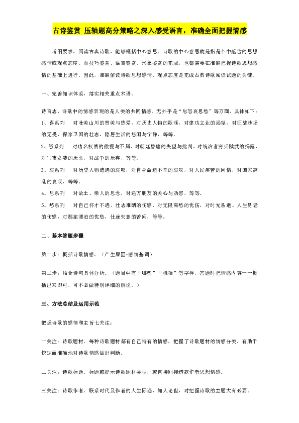 专题6.5 压轴题高分策略之深入感受语言准确全面把握情感-2017年高考语文热点+题型全突破 Word版含解析