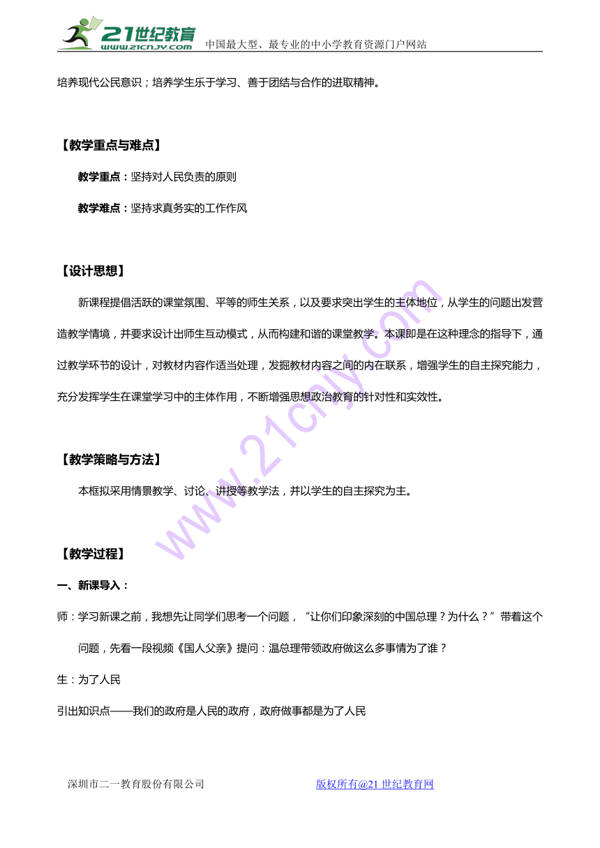 吉林辽源普中人教版必修2 第二单元第三课第二框政府的责任：对人民负责 教案