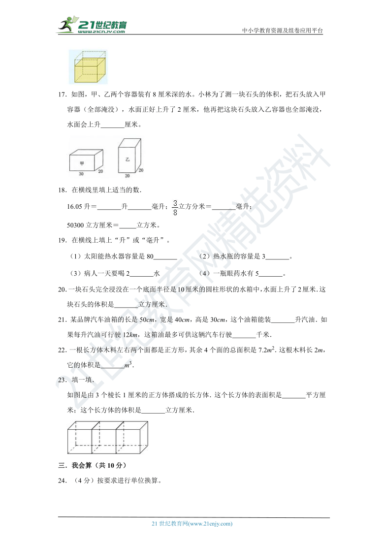 北师大版数学五年级下册第四单元长方体（二）提升金卷（含答案）