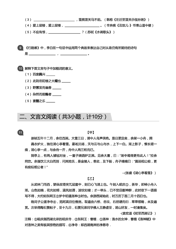 2018~2019学年广东广州天河区九年级上学期期末语文试卷（PDF版，含答案）