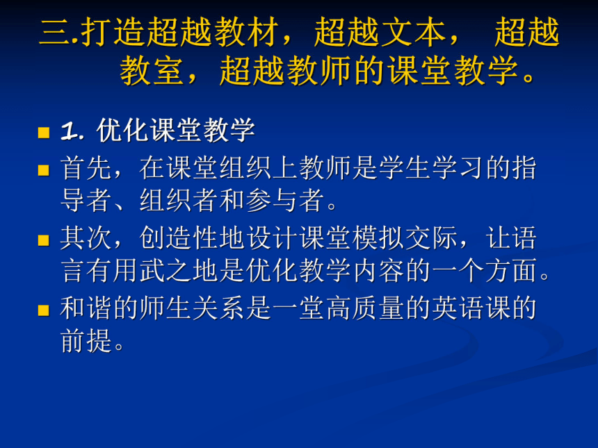 新课程标准下的高中英语教学