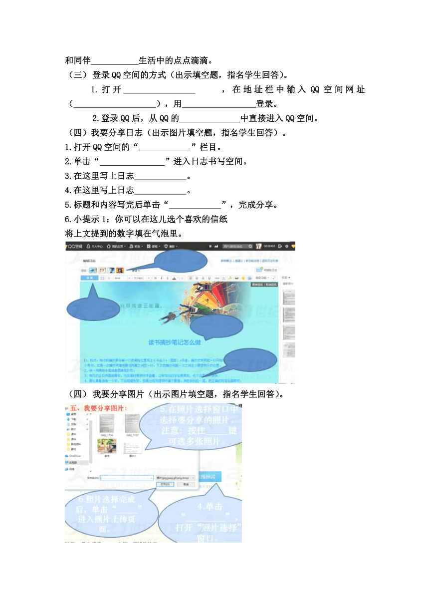 西师大版小学信息技术五下 总复习三 导学案