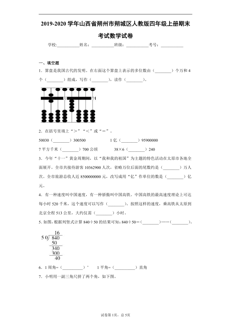 2019-2020学年山西省朔州市朔城区人教版四年级上册期末考试数学试卷（含答案解析）