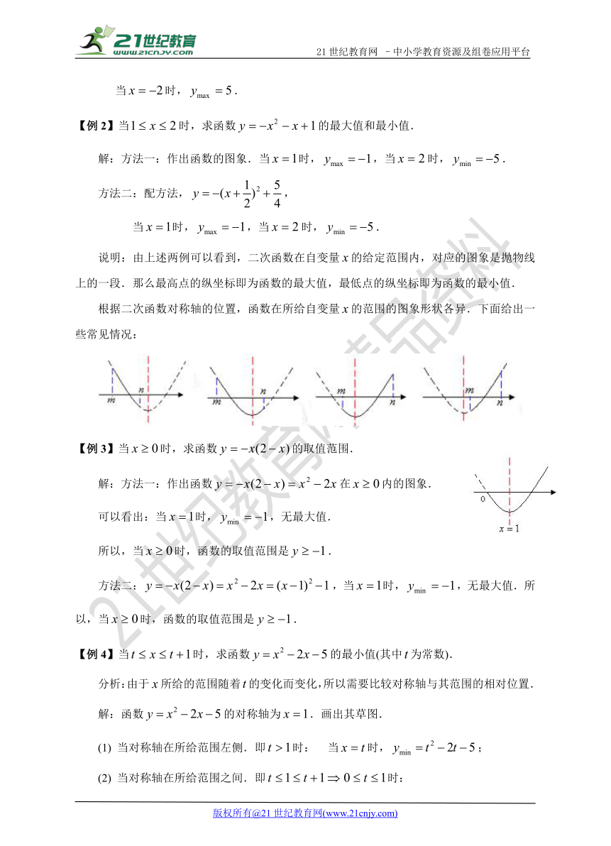 初高中数学预习衔接教材  2.2 二次函数的图象和性质（学案）