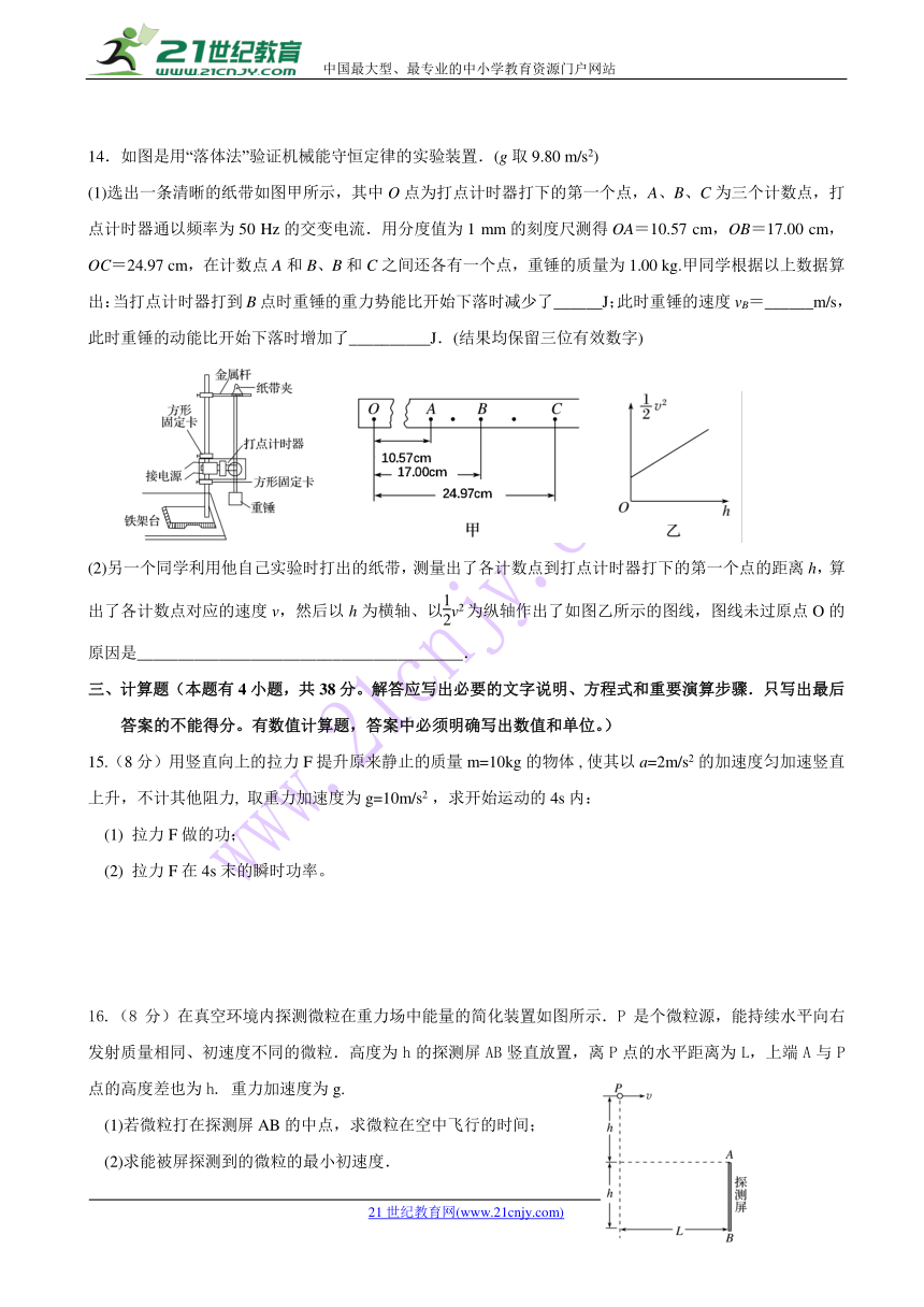 福建省晋江市养正中学2017-2018学年高一下学期期中考试物理试题 Word版含答案