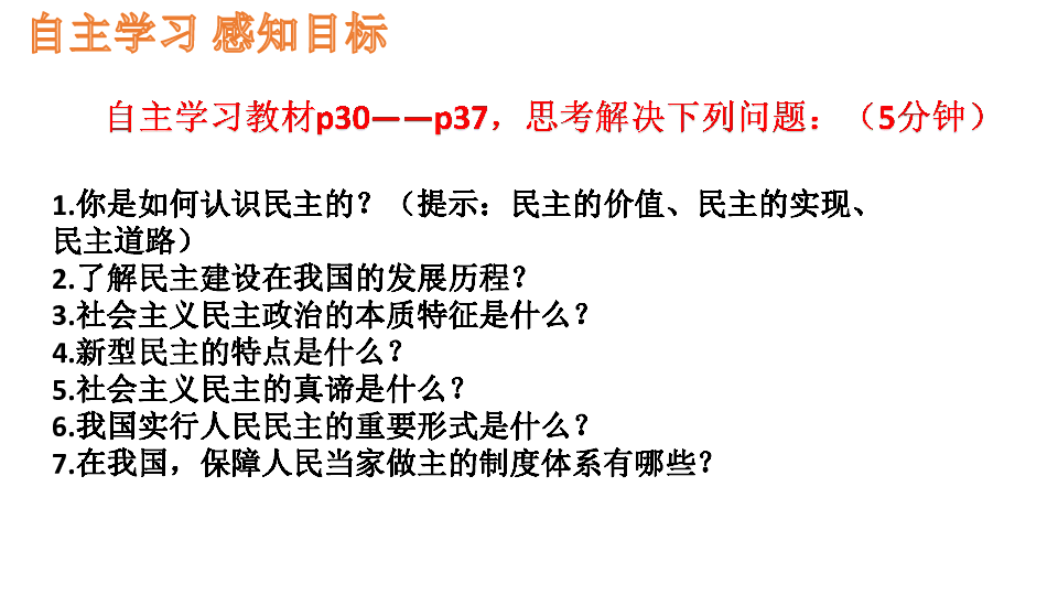 3.1 生活在新型民主国家 课件(共31张PPT)