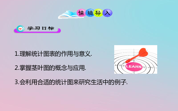 高中数学第一章统计1.3统计图表课件北师大版必修3（23张PPT）