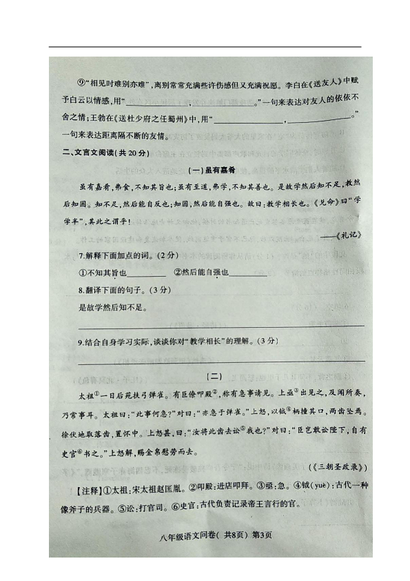 山东省聊城市阳谷县2019-2020学年八年级下学期期末考试语文试题（扫描版含答案）