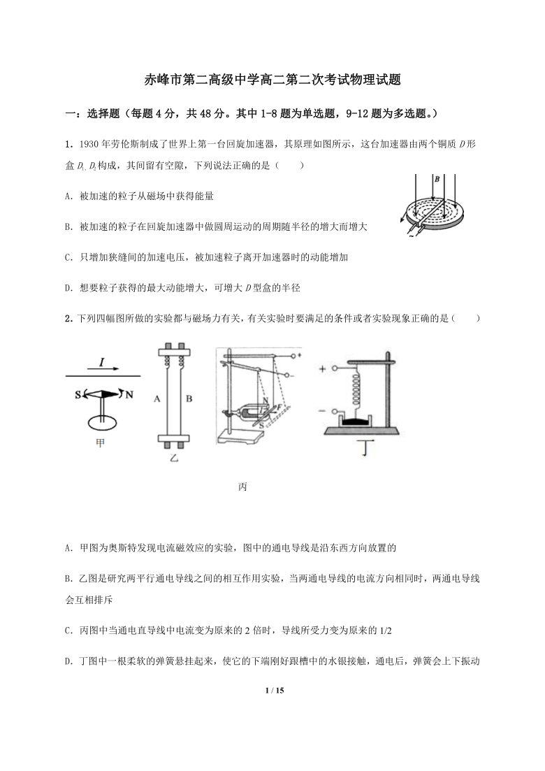 内蒙古赤峰市第二高级中学2020-2021学年高二上学期第二次月考（12月）物理试题 Word版含答案