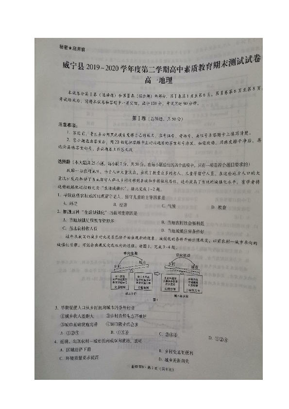 贵州省毕节市威宁县2019-2020学年高一下学期期末考试地理试题 图片版含答案