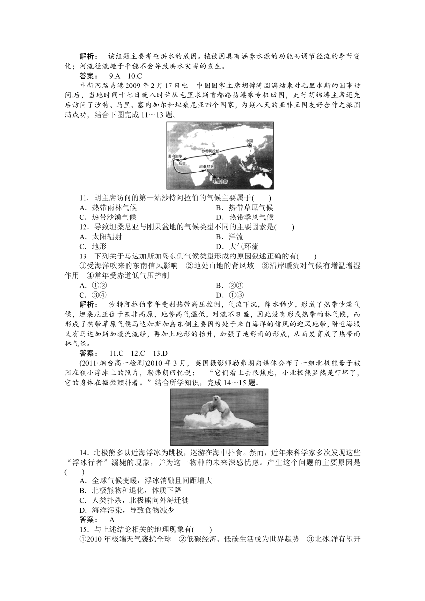 2012新课标同步导学高一地理练习：4 本章高效整合（鲁教版必修1）