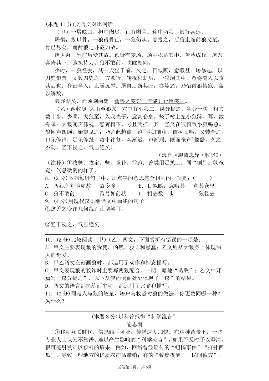 湖南省岳阳市湘阴县杨林寨中学2021-2022学年七年级上学期第一次月考语文试卷（含答案）