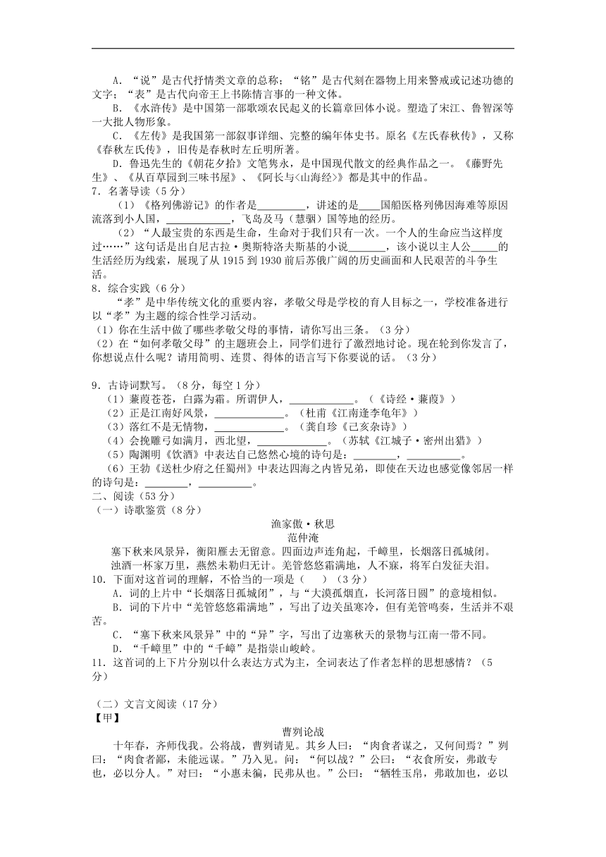 2018年湖南省怀化市中考语文试题（word版，含答案解析）