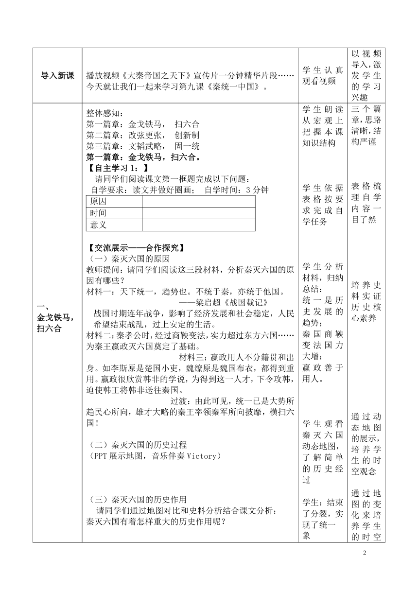 第9课秦统一中国 教学设计（表格式）-21世纪教育网