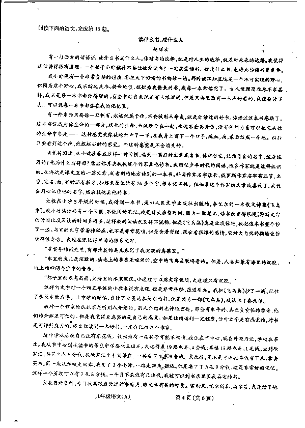 2019-2020山西大同灵丘赵北中学九年级上语文期中试题（PDF版含答案）