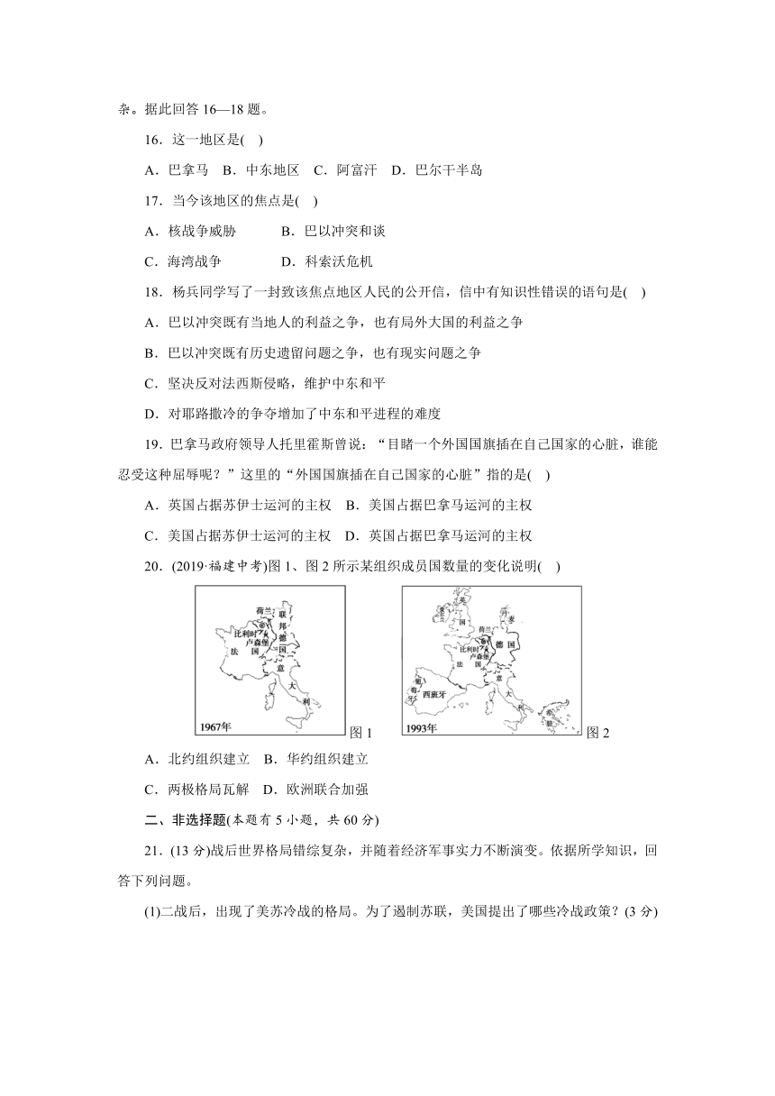 人教版九年级下册历史与社会第五单元测试卷含答案