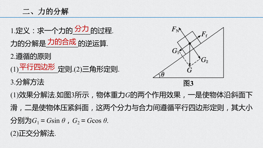 2021年高考物理一轮复习点点通第二章第3讲力的合成与分解课件28张ppt